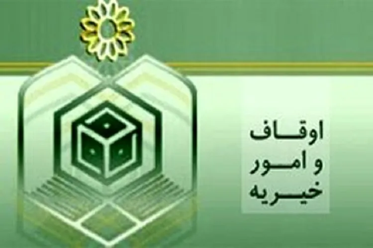 اشتغالزایی و گام دوم انقلاب محور اصلی برنامه‌های اوقاف کرمانشاه