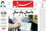 صفحات نخست روزنامه‌های سه‌شنبه ۳۰ دی ۱۴۰۴