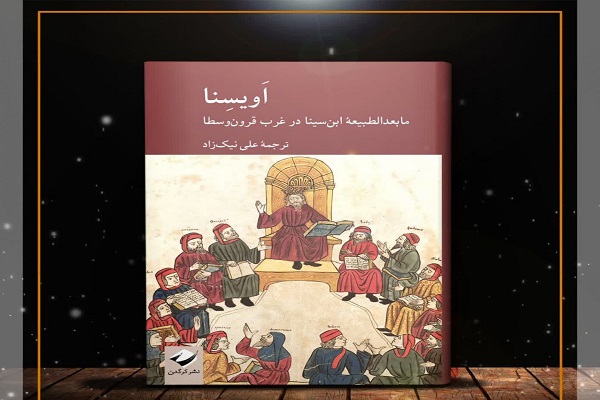 کتابهایی که درباره ابنسینا باید خواند کتابهایی که درباره ابنسینا باید خواند