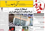 صفحات نخست روزنامه‌های دوشنبه ۶ بهمن ۱۴۰۴