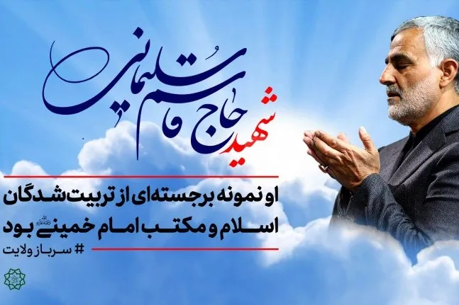 فراخوان طراحی گرافیک شهری به مناسبت شهادت سردار سلیمانی