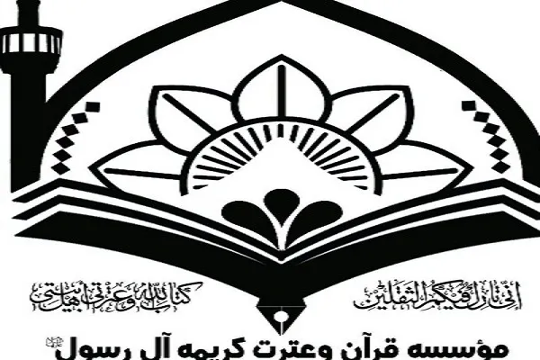 نگاهی به فعالیت تابستانه مؤسسه کریمه