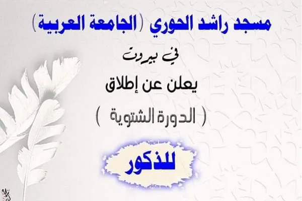 مسجد 