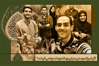 فیلم | اگر امیرالمؤمنین(ع) در این زمانه بودند، چه می‌کردند