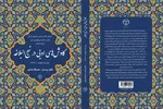 «کاوش‌های ادبی در نهج‌البلاغه»؛ درسنامه‌ای برای دانشجویان و طلاب