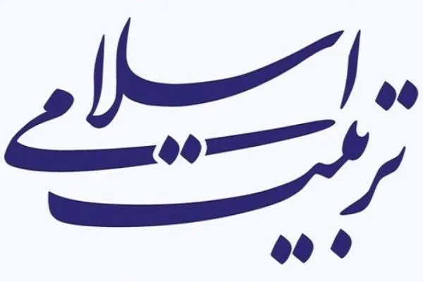 نشریه علمی ـ پژوهشی «تربیت اسلامی» به ایستگاه 27 رسید