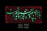 هدف جبهه باطل در عاشورا خاموش کردن نور هدایت الهی بود