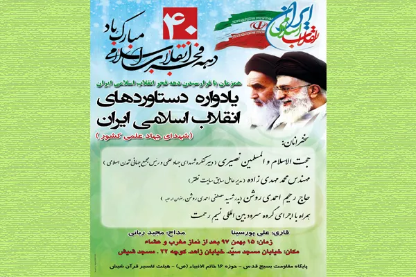 اصفهان؛ میزبان یادواره شهدای جهاد علمی