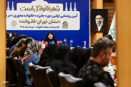 آئین رونمایی از اولین دوره جایزه خانواده‌محوری در شهر 