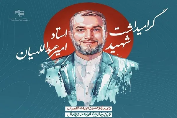 شهید «امیرعبداللهیان» تعارض میان میدان و دیپلماسی را از بین برد