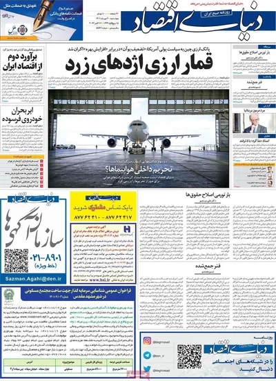 روزنامه دنیای اقتصاد
