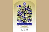 فراخوان سومین جشنواره ملی «محراب» در گیلان اعلام شد
