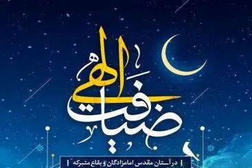 اجرای طرح ضیافت الهی در بیش از 2000 بقعه متبرکه