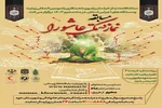 برگزاری مسابقه «نماز در مکتب عاشورا»