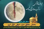 برپایی بیست‌‌وسومین محفل «ضیافت قرآنی در شب‌های آسمانی» در شیراز