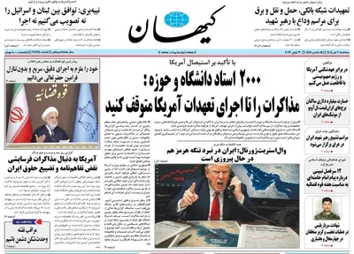 صفحات نخست روزنامه‌های سه‌شنبه ۹ تیر ۱۴۰۵
