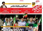 صفحات نخست روزنامه‌های شنبه ۹ خرداد ۱۴۰۵
