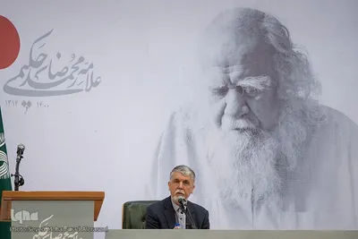 بزرگداشت علامه محمدرضا حکیمی(ره)