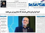 صفحات نخست روزنامه‌های یکشنبه ۱۳ اردیبهشت ۱۴۰۵