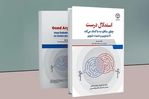 کتاب «استدلال درست» منتشر شد