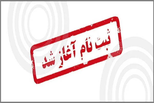 آغاز ثبت‌نام ترم جدید دارالقرآن مسجد جامع نارمک