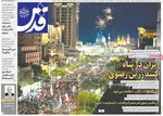 صفحات نخست روزنامه‌های چهارشنبه ۹ اردیبهشت ۱۴۰۵
