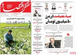 صفحه نخست روزنامه‌های دوشنبه ۳۰ تیر ۱۴۰۴