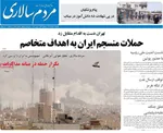 صفحات نخست روزنامه‌های ‌یکشنبه ۱۰ اسفند ۱۴۰۴
