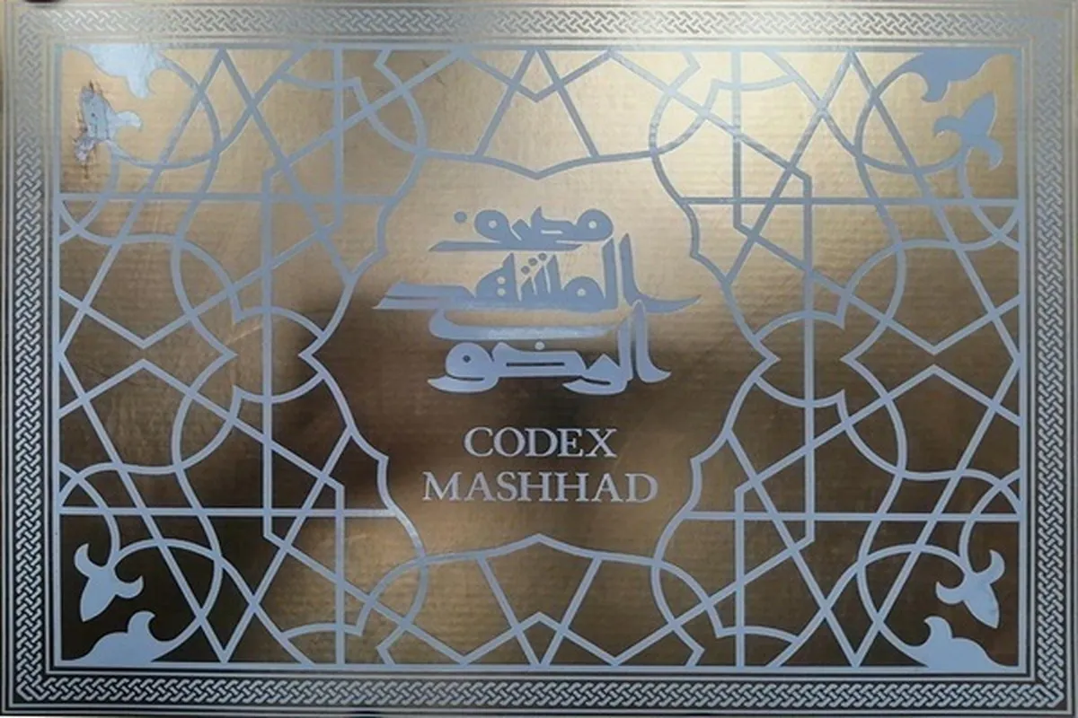 Muhimmancin Mushaf Rdzawi a cewar masu binciken Harward da Oxford