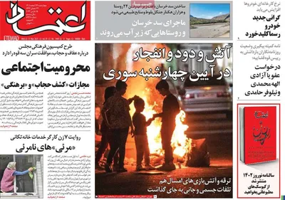 روزنامه اعتماد