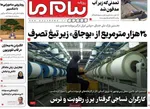صفحه نخست روزنامه‌های شنبه ۳ آبان ۱۴۰۴