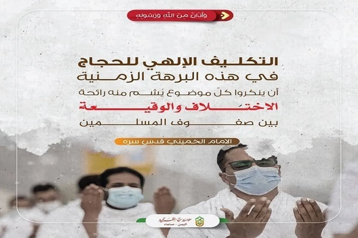 Buga allunan kur'ani mai tsarki a kan batun aikin hajji a kasar Yemen