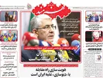 صفحه نخست روزنامه‌های دوشنبه ۱۷ آذر ۱۴۰۴