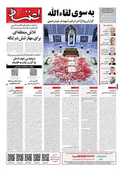 صفحات نخست روزنامه‌های شنبه ۲۰ تیر ۱۴۰۵