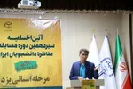 آیین اختتامیه و تجلیل از برترین های مرحله استانی سیزدهمین دوره مسابقات ملی مناظرات دانشجویی استان یزد