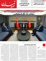 صفحات نخست روزنامه‌های شنبه ۱۱ بهمن ۱۴۰۴