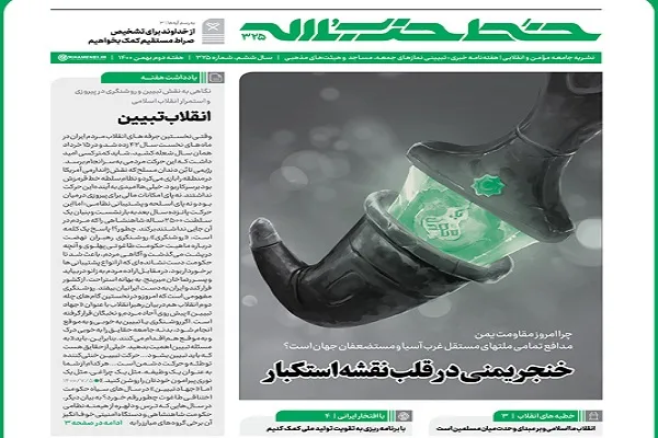 خط حزب‌الله ۳۲۵ | خنجر یمنی در قلب نقشه استکبار