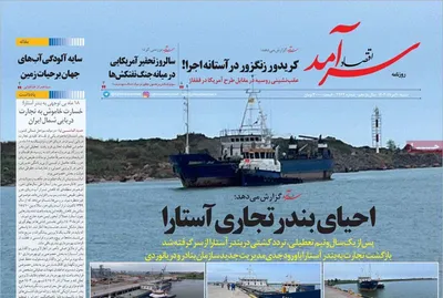 صفحه نخست روزنامه‌های شنبه ۱۱ مرداد ۱۴۰۴