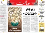 روزنامه رسالت