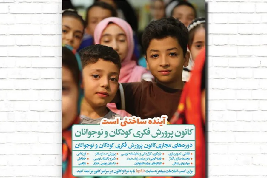 آغاز ثبت‌نام اینترنتی کارگاه‌های مجازی کانون پرورش فکری