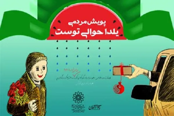 نذر یلدا برای کودکان کار در پویش مردمی «یلدا حوالی توست»