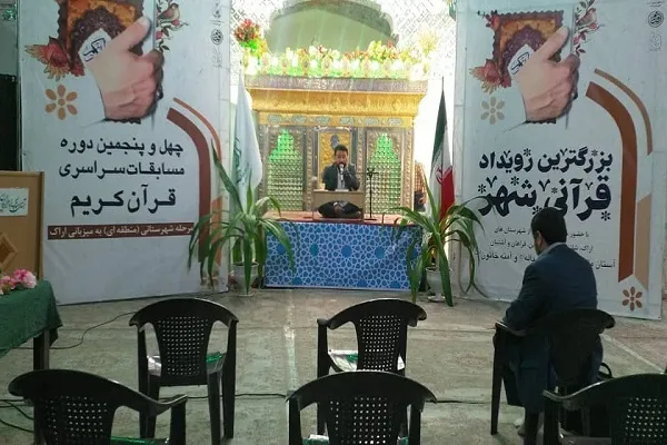 مرحله شهرستانی مسابقات قرآن اوقاف در اراک آغاز شد