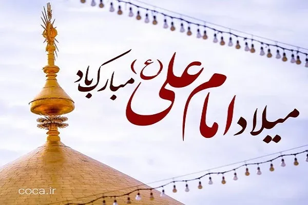برگزاری جشن میلاد امام علی(ع) در هلند