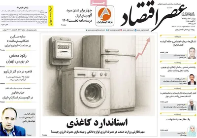 صفحه نخست روزنامه‌های چهارشنبه ۲۲ مرداد ۱۴۰۴