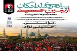آیین پیاده‌روی دلدادگان اربعین حسینی در قم برگزار می‌شود