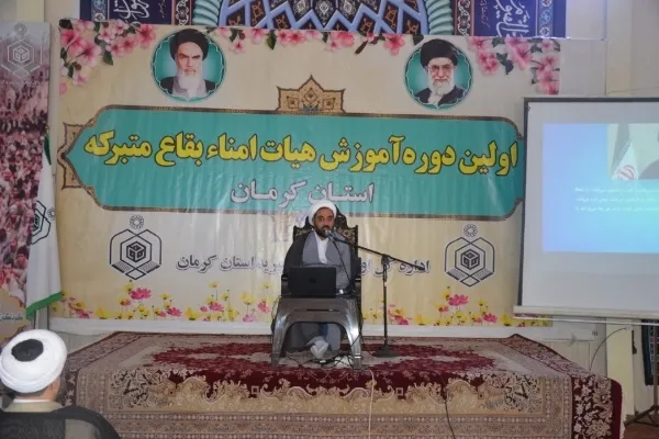 نخستین دوره آموزشی هئیت امنا بقاع متبرکه کرمان برگزار شد + عکس