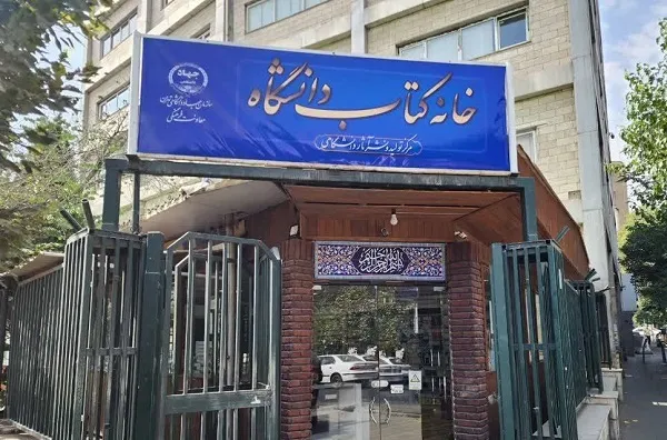 جهاد دانشگاهی در عرصه تولید و نشر از موفق‌ترین‌هاست