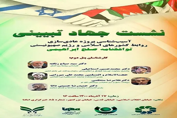 هفتاد درصد مقابله با صهیونیسم جنگ نرم است / ترویج ایران‌هراسی؛ دستور کار پیمان ابراهیم