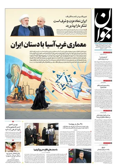 صفحات نخست روزنامه‌های چهارشنبه ۲۷ خرداد ۱۴۰۵