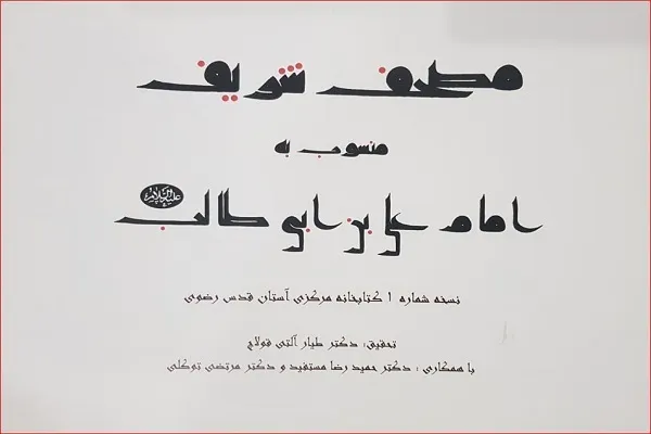 عرضه قرآن منسوب به امیرالمؤمنین(ع) در نمایشگاه لاهور + عکس و فیلم